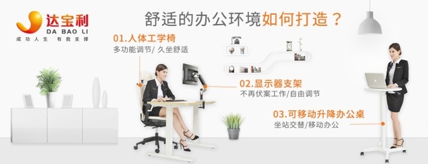 達寶利智能工學(xué)家具研發(fā)負責(zé)人專訪:這樣辦公兼顧效率和健康